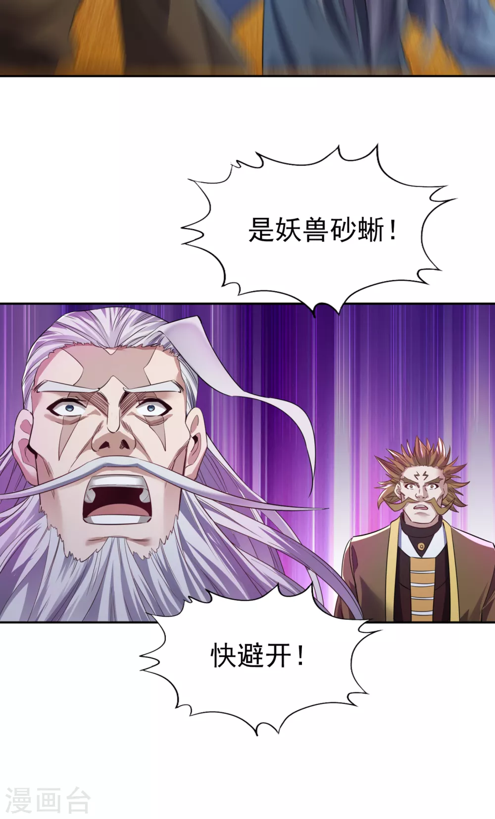 第46话 林越的底牌？ 第29页