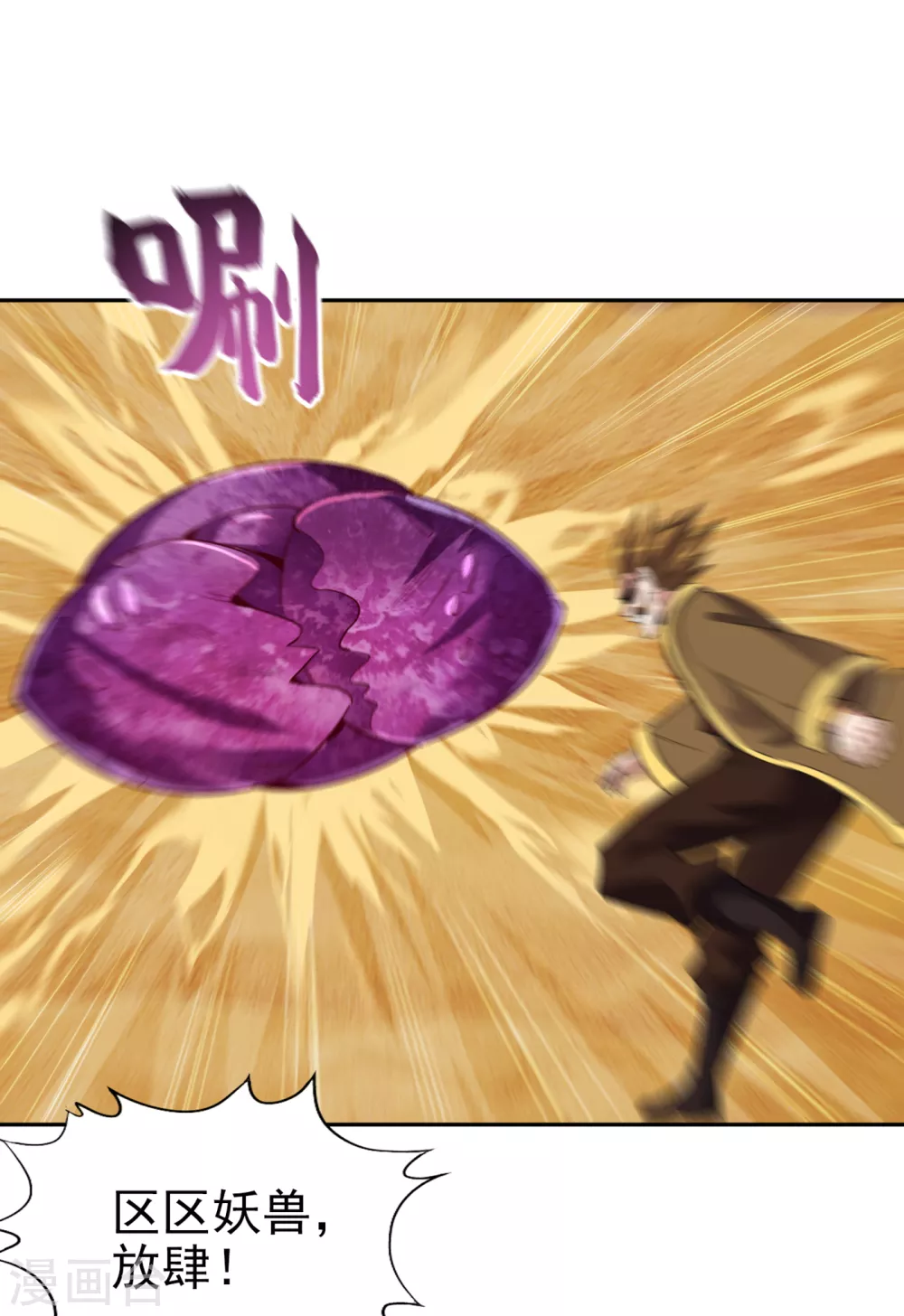 第46话 林越的底牌？ 第31页