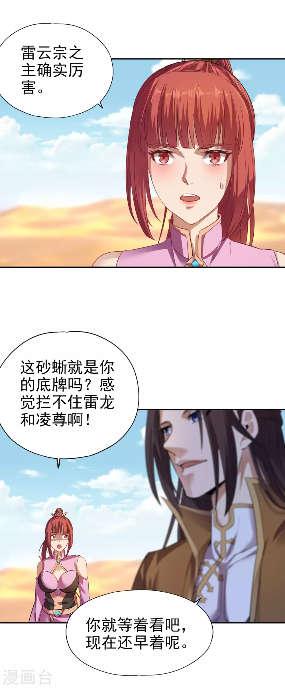 第46话 林越的底牌？ 第35页
