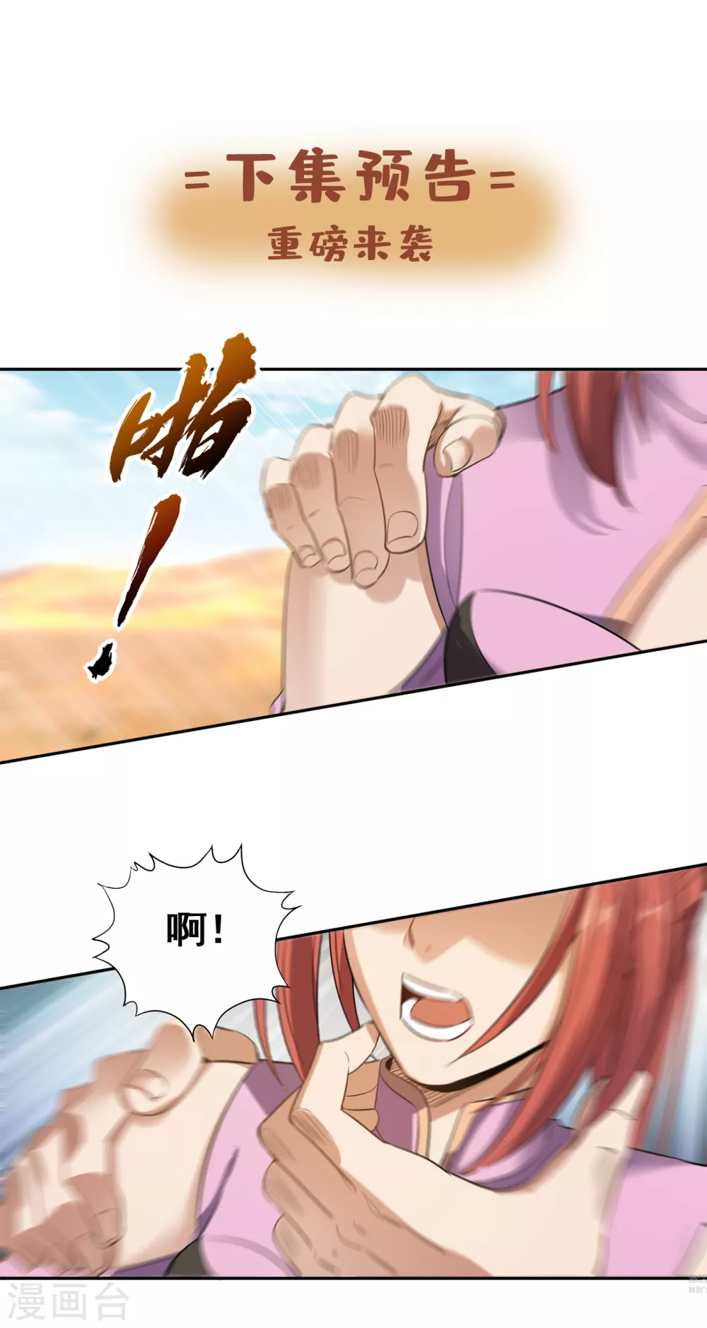 第46话 林越的底牌？ 第36页