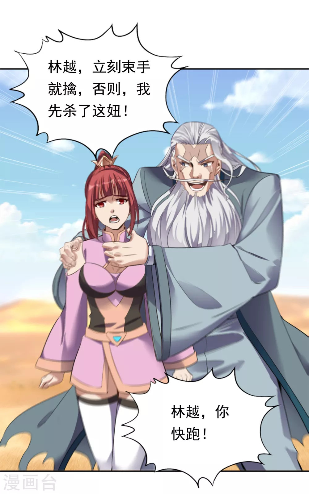 第46话 林越的底牌？ 第37页
