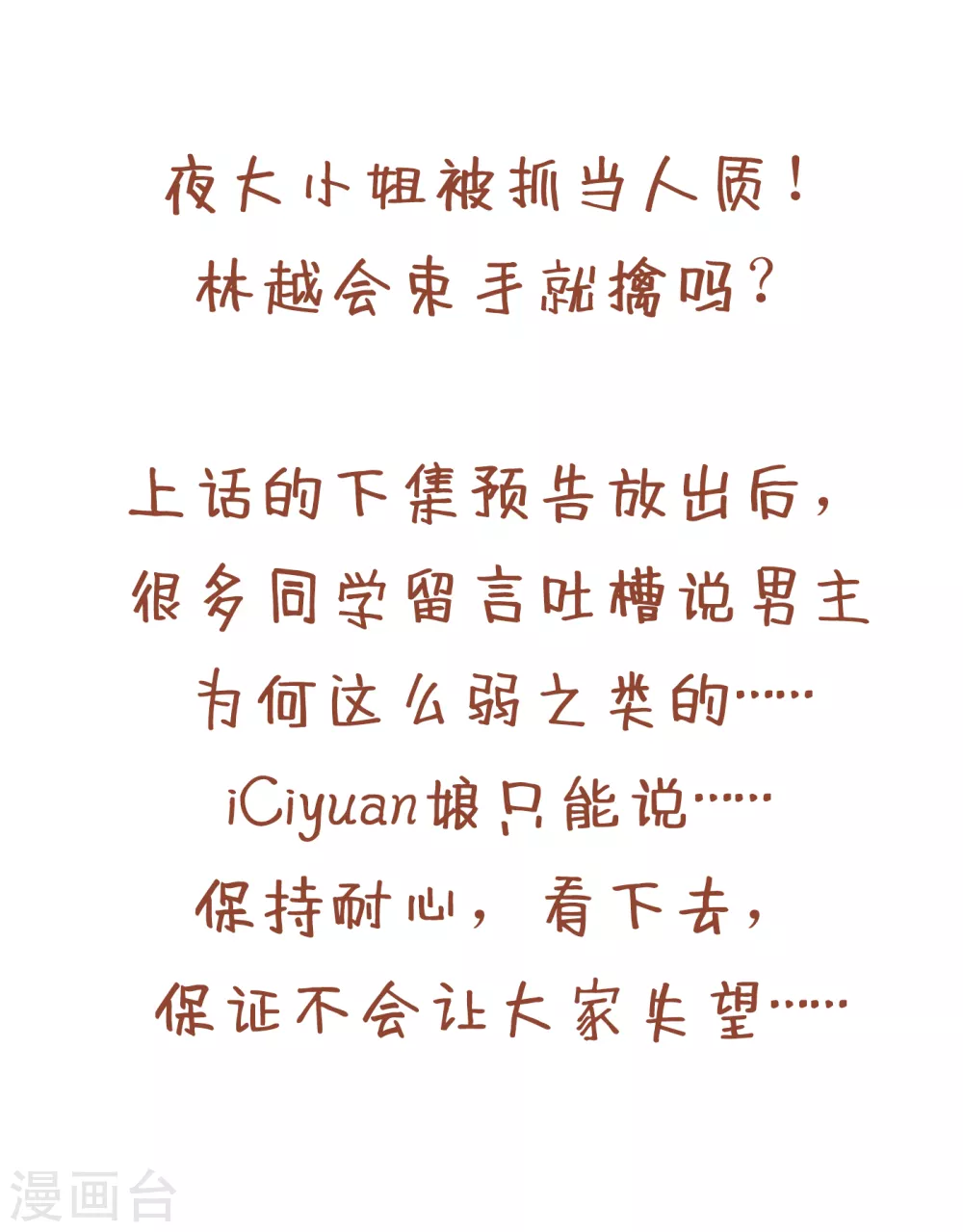 第46话 林越的底牌？ 第38页