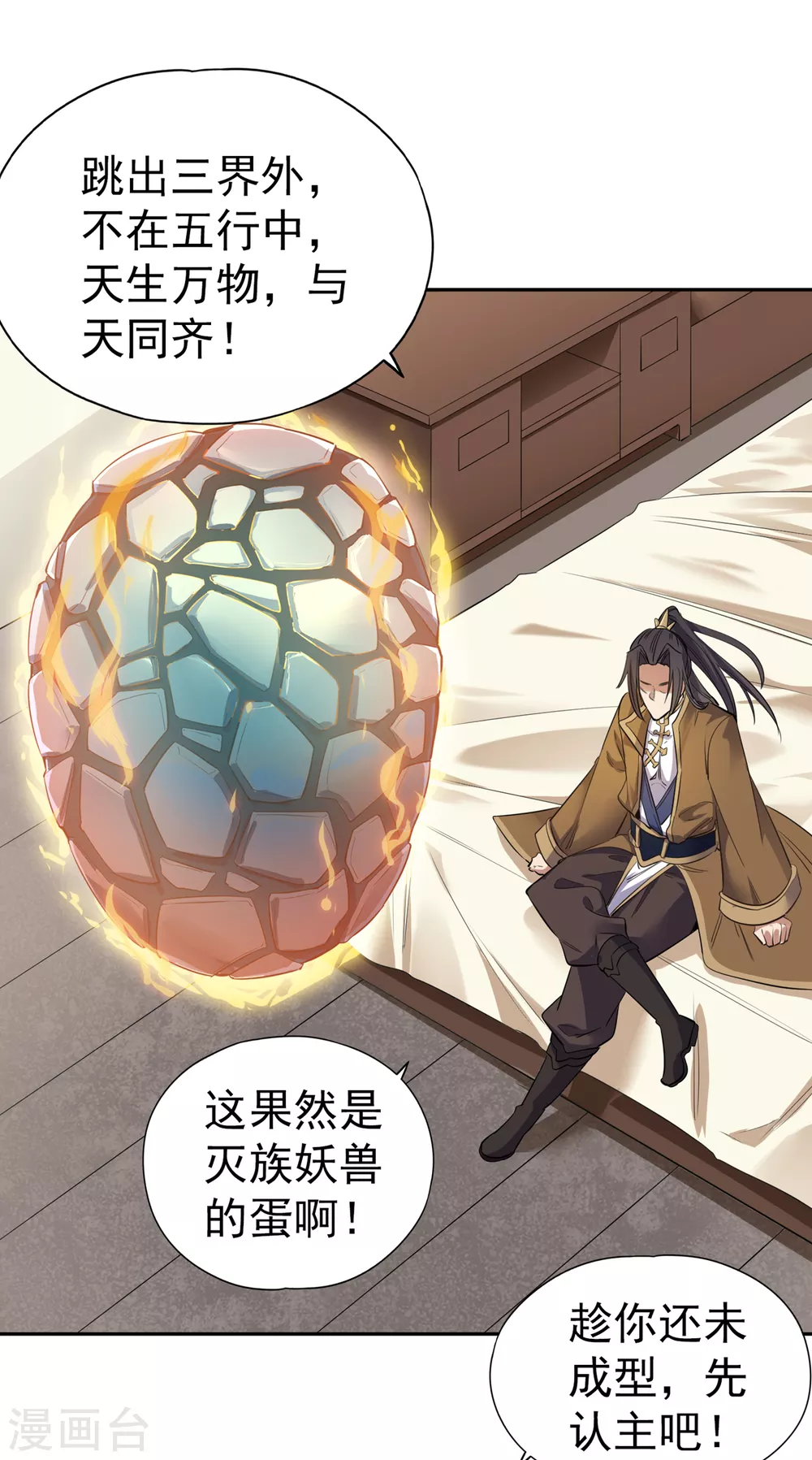 第40话 今晚留下来陪我吧！ 第2页
