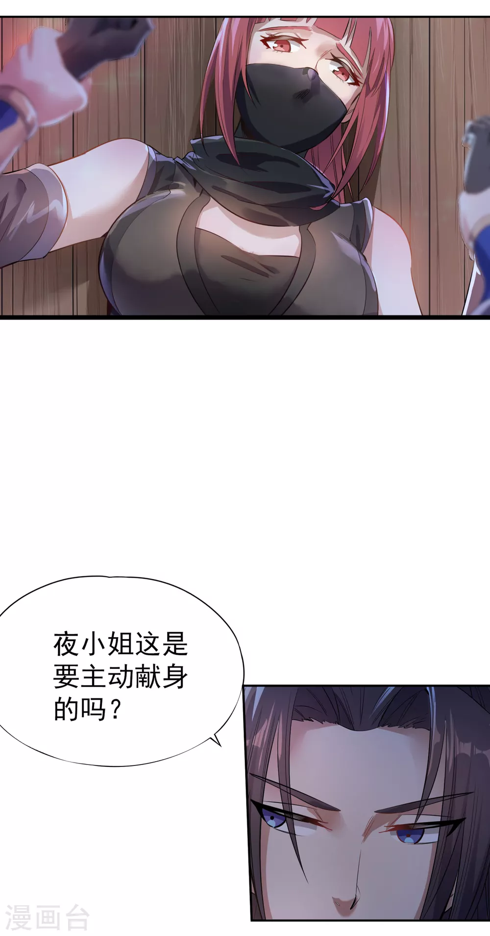 第40话 今晚留下来陪我吧！ 第13页