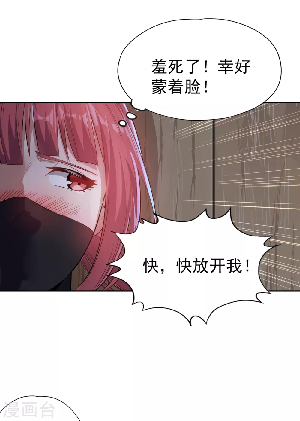 第40话 今晚留下来陪我吧！ 第14页
