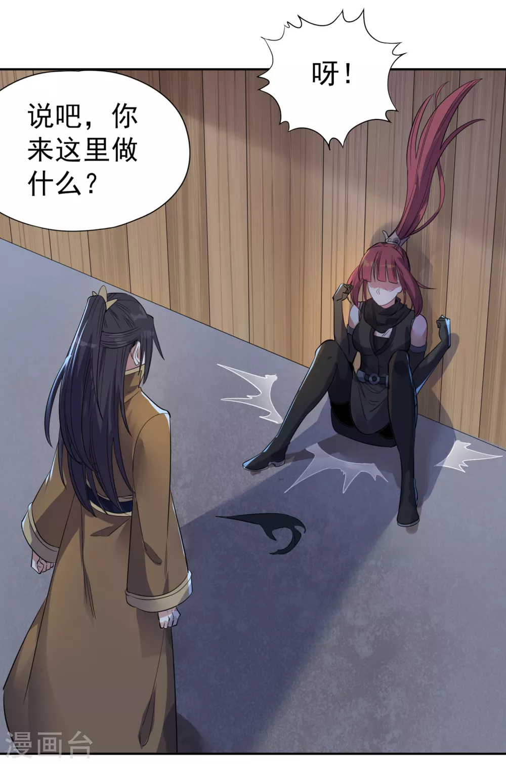 第40话 今晚留下来陪我吧！ 第16页