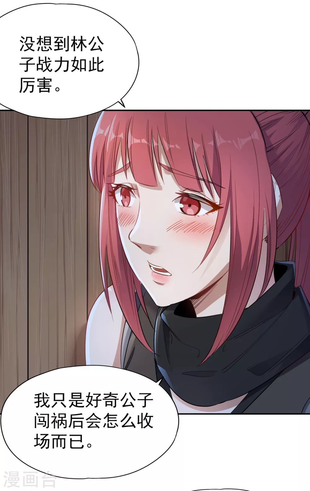 第40话 今晚留下来陪我吧！ 第17页
