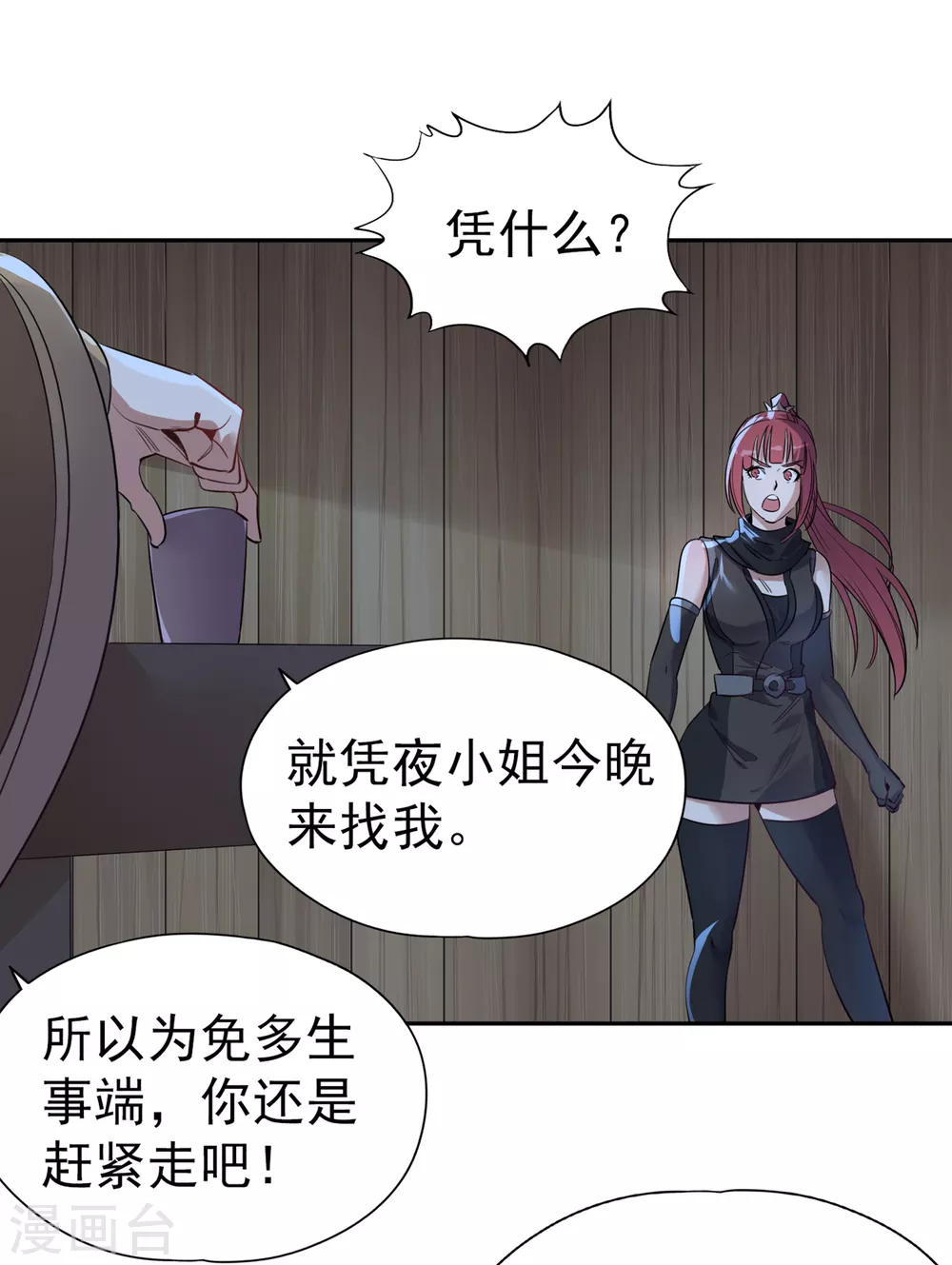 第40话 今晚留下来陪我吧！ 第19页
