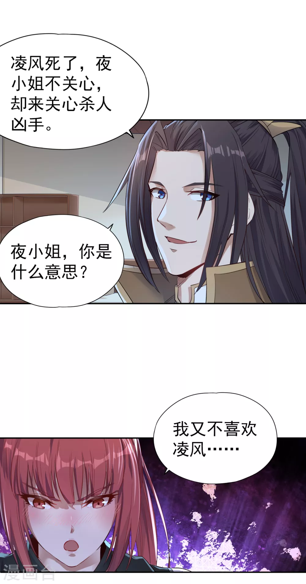 第40话 今晚留下来陪我吧！ 第21页