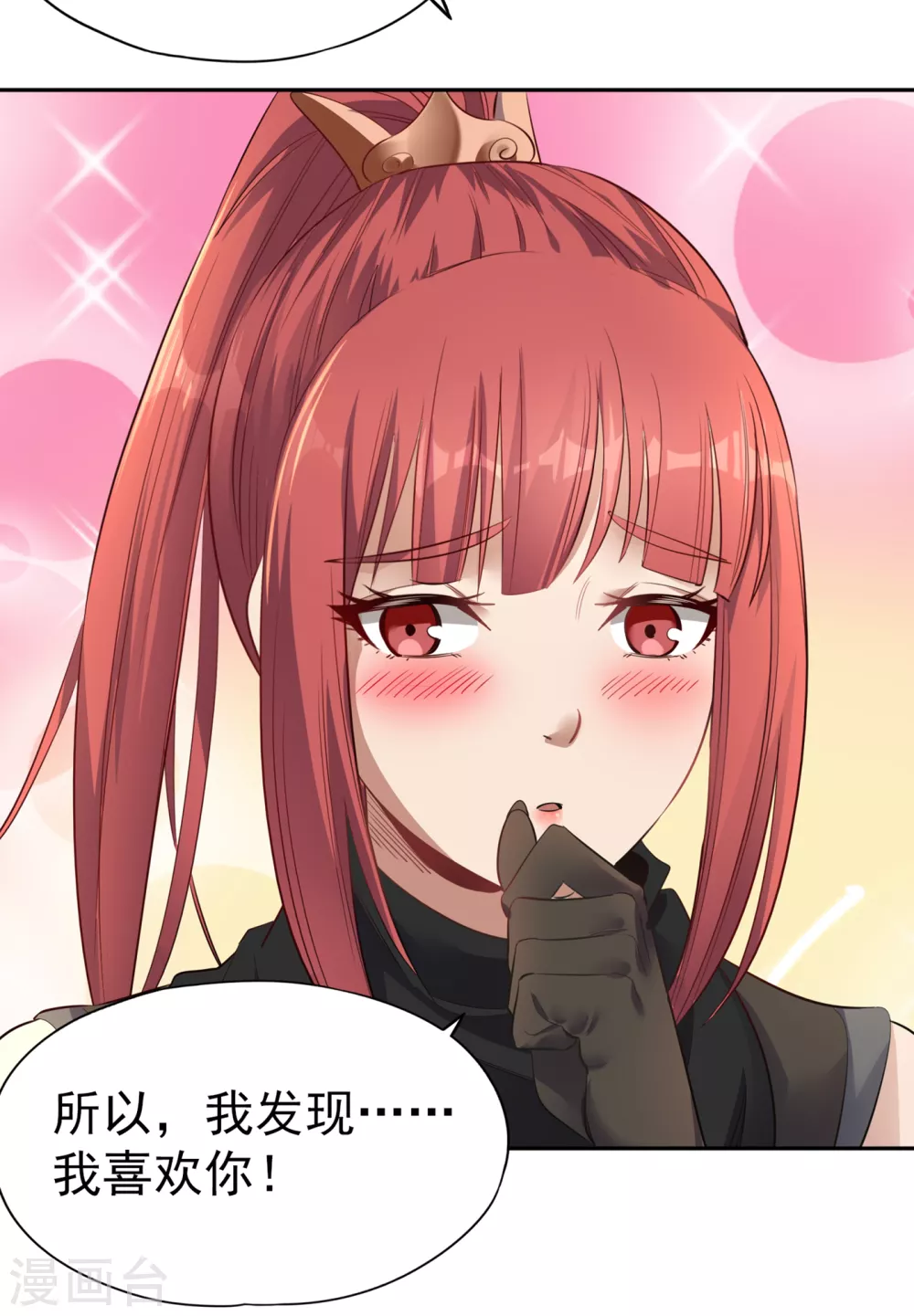 第40话 今晚留下来陪我吧！ 第23页