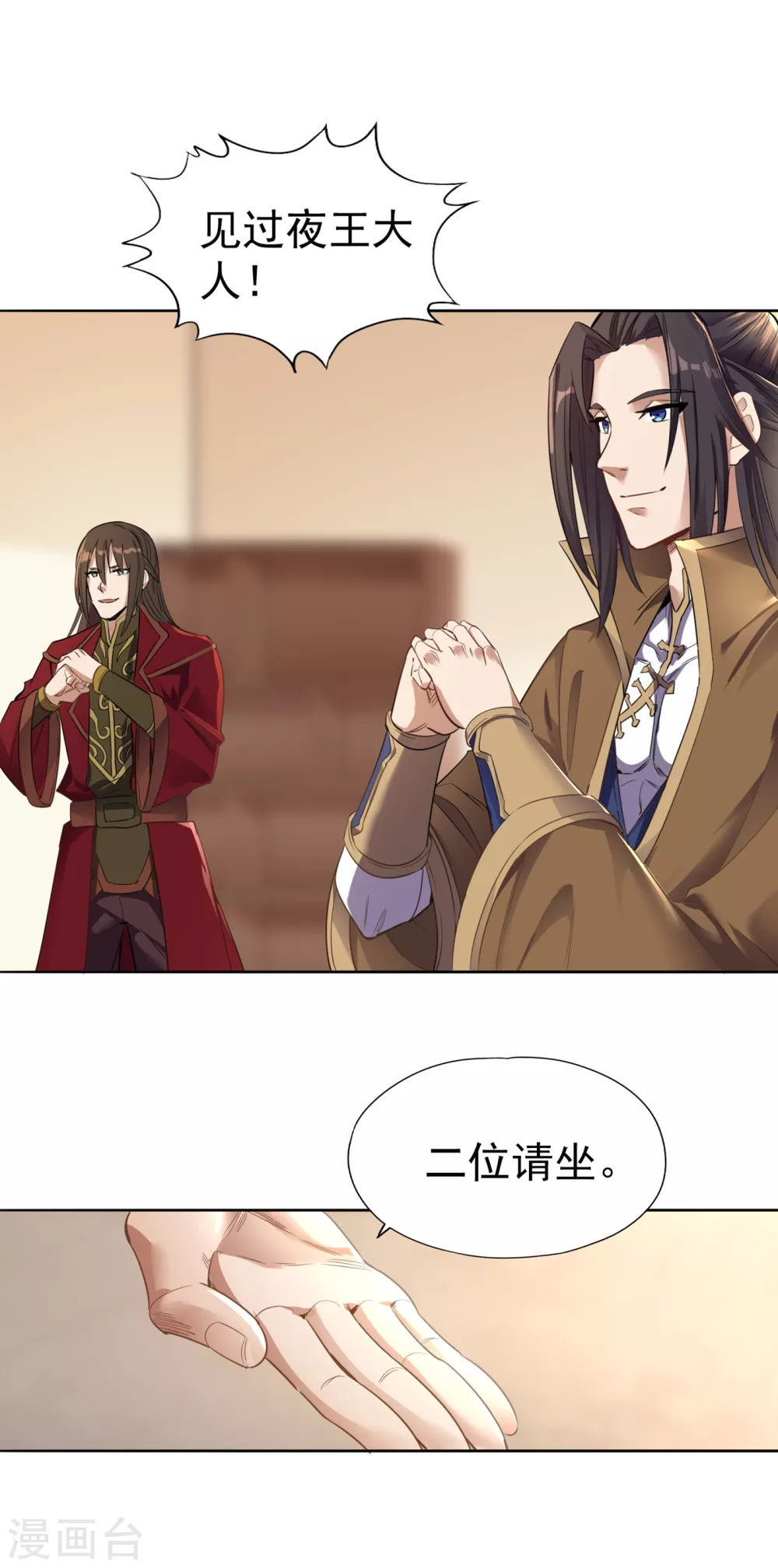第43话 我要借灼热沙漠一用！ 第6页