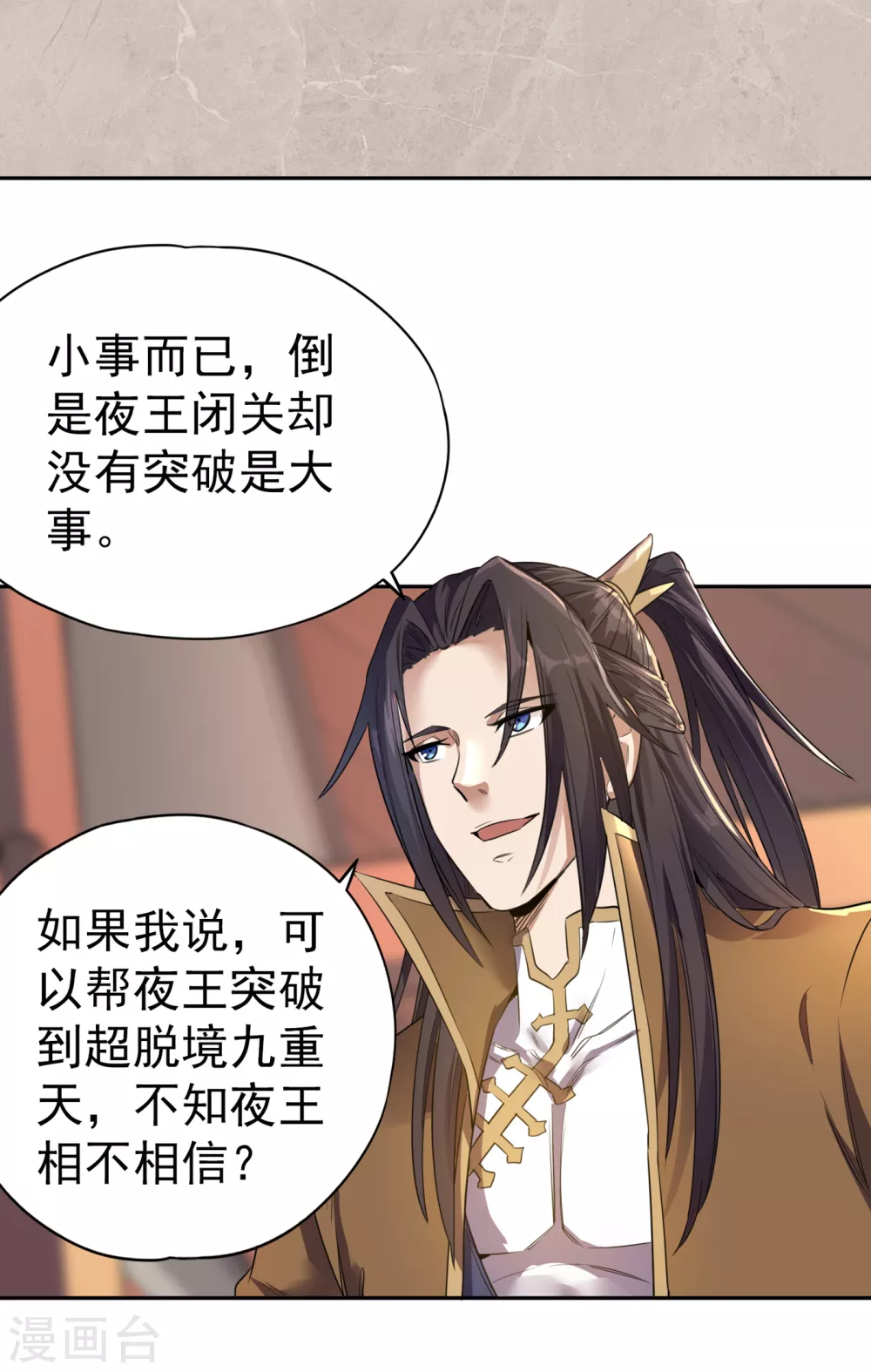 第43话 我要借灼热沙漠一用！ 第8页