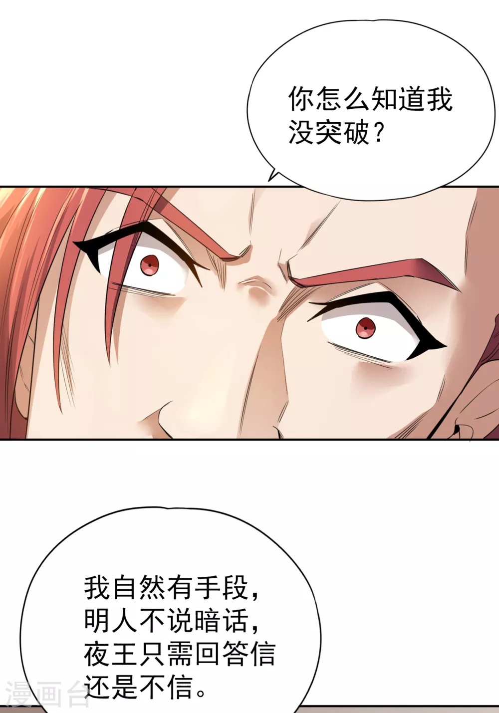 第43话 我要借灼热沙漠一用！ 第9页