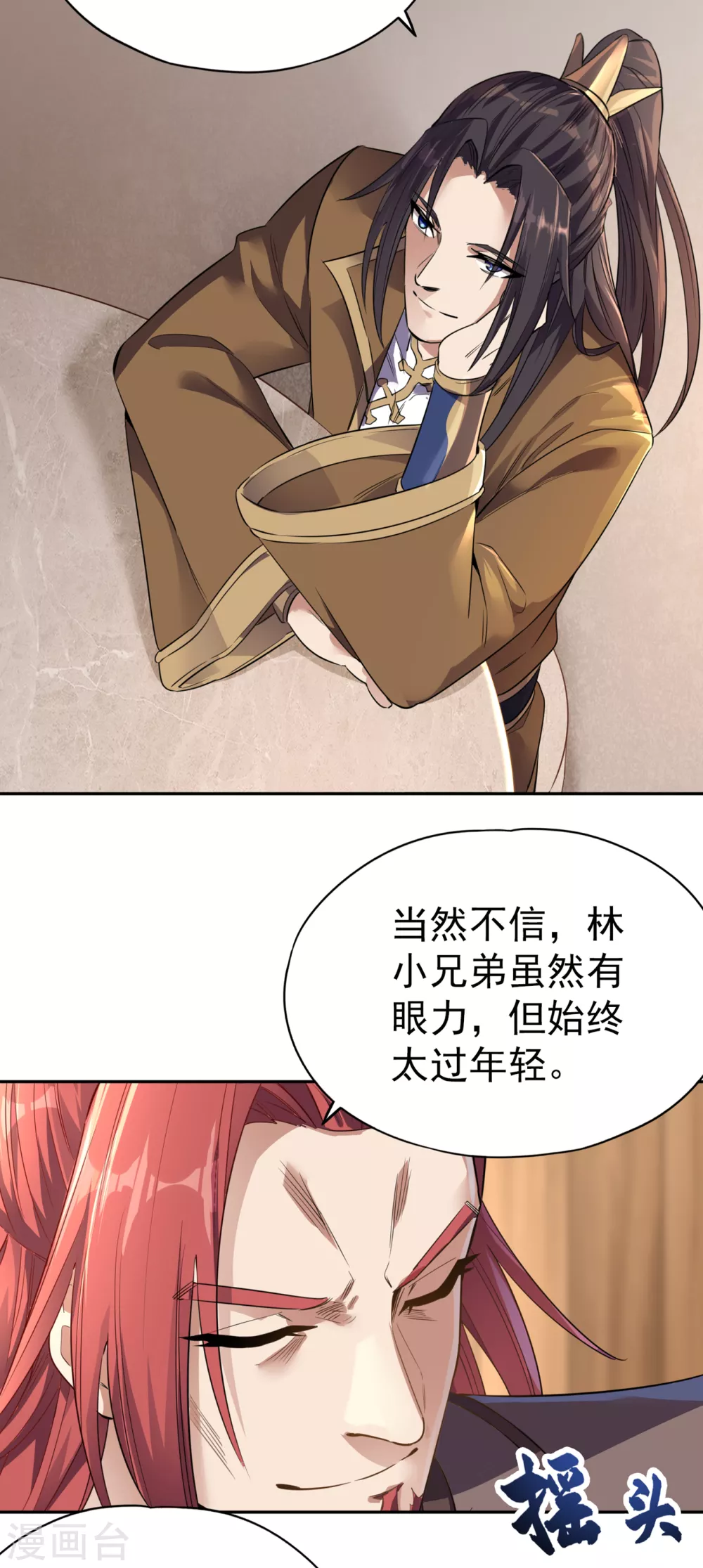 第43话 我要借灼热沙漠一用！ 第10页