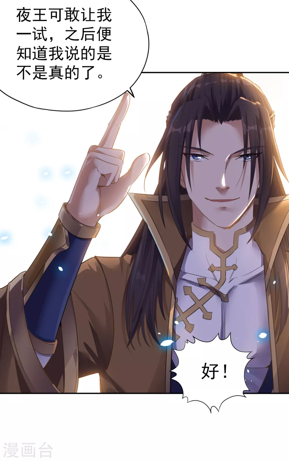 第43话 我要借灼热沙漠一用！ 第11页