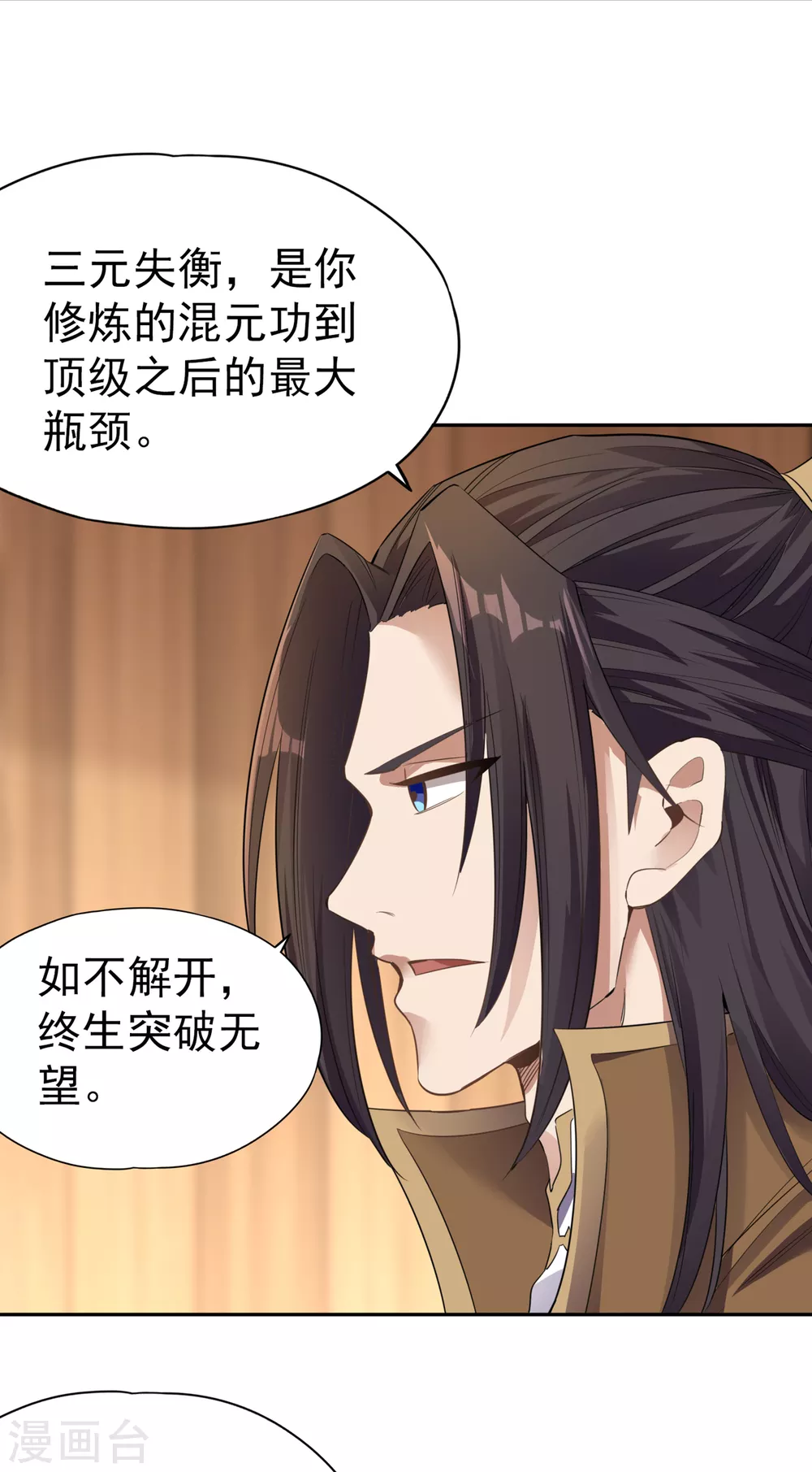第43话 我要借灼热沙漠一用！ 第14页