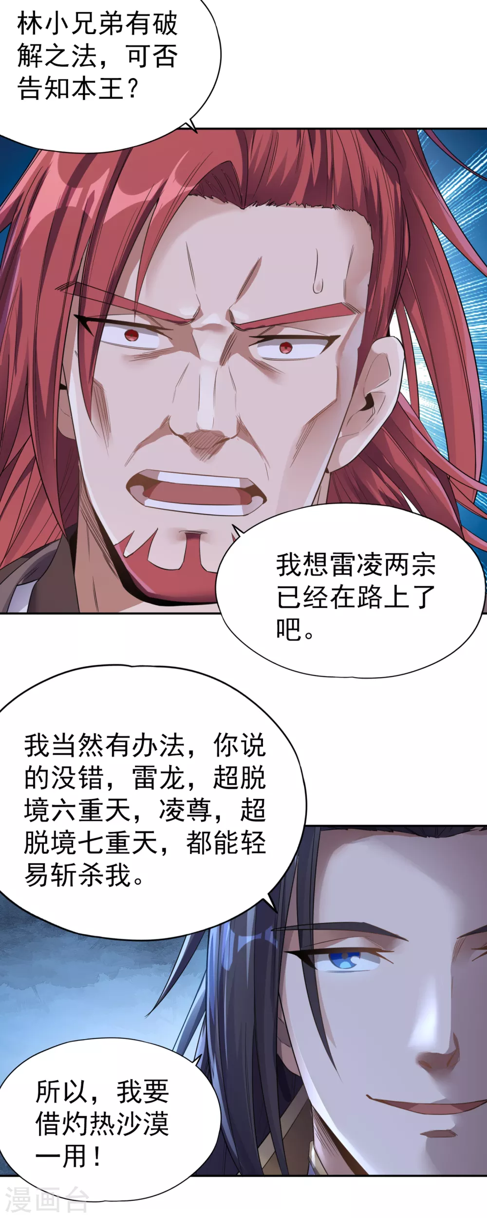 第43话 我要借灼热沙漠一用！ 第15页