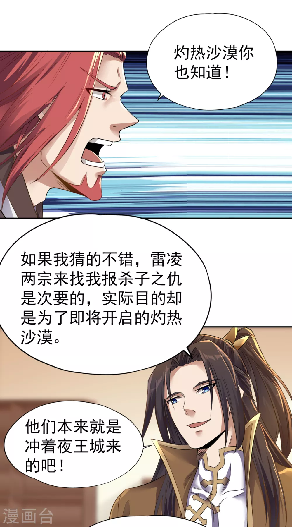 第43话 我要借灼热沙漠一用！ 第16页