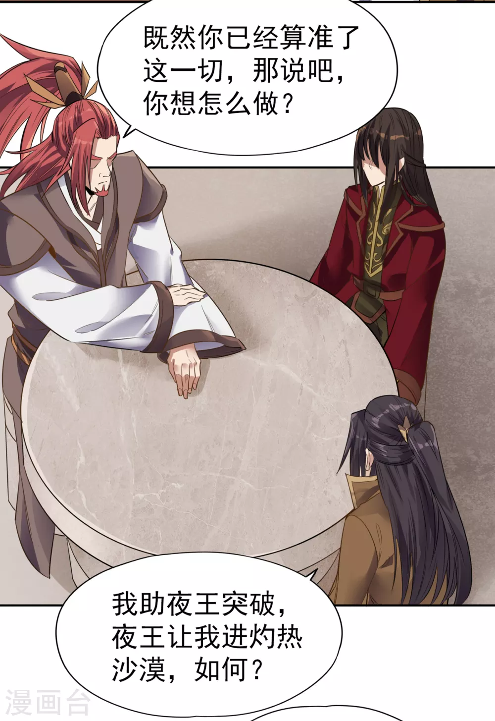 第43话 我要借灼热沙漠一用！ 第17页
