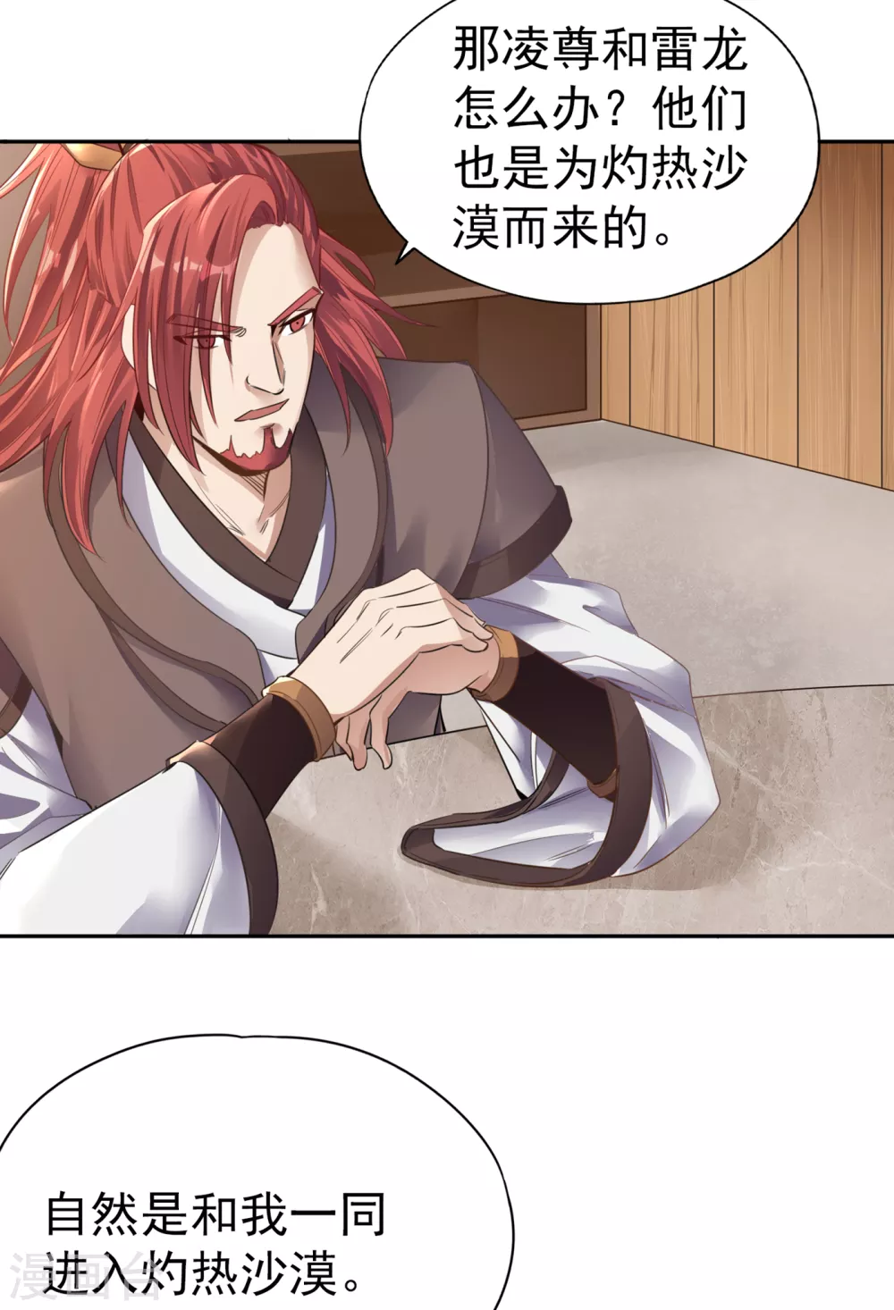 第43话 我要借灼热沙漠一用！ 第18页