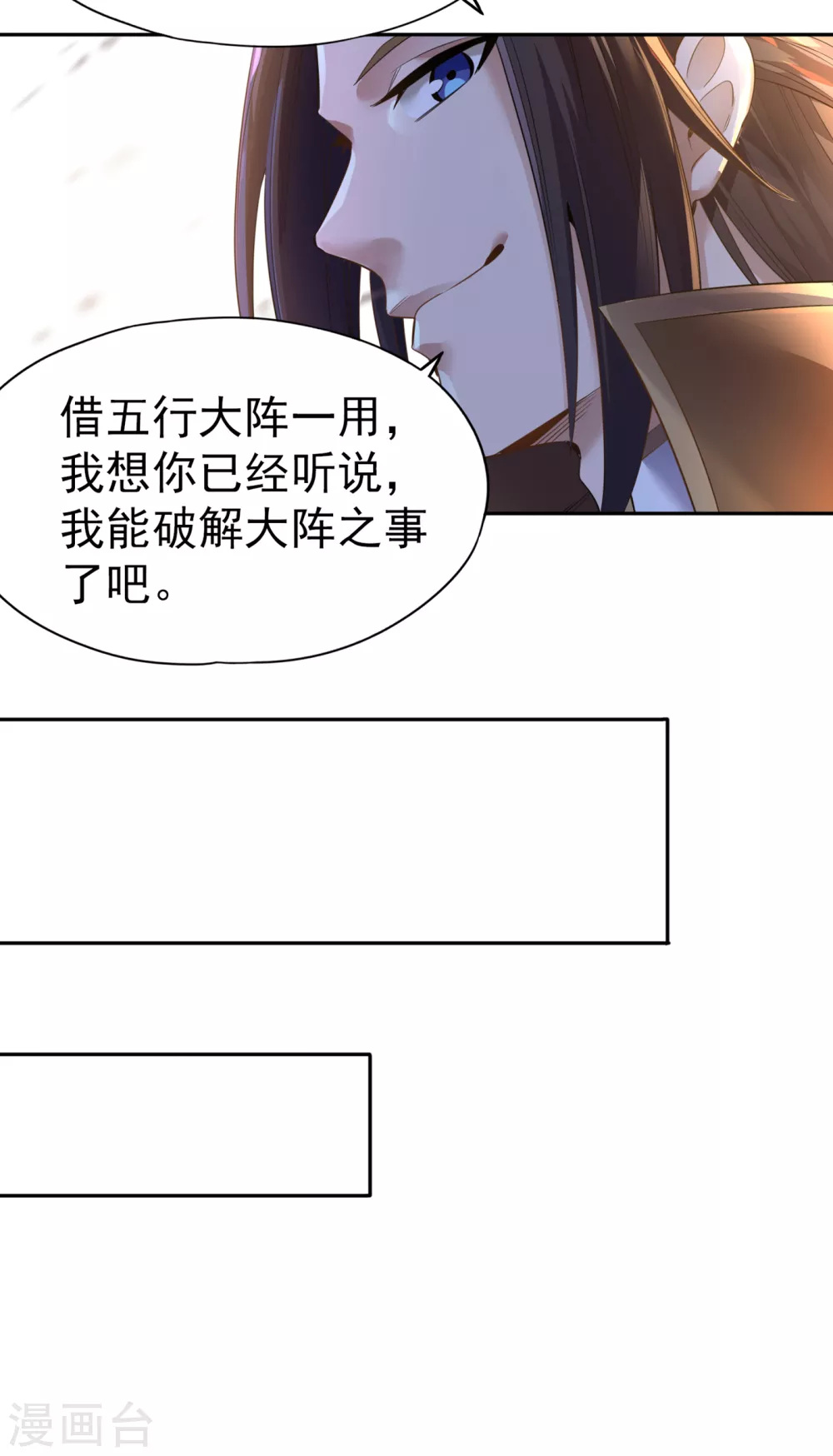 第43话 我要借灼热沙漠一用！ 第21页