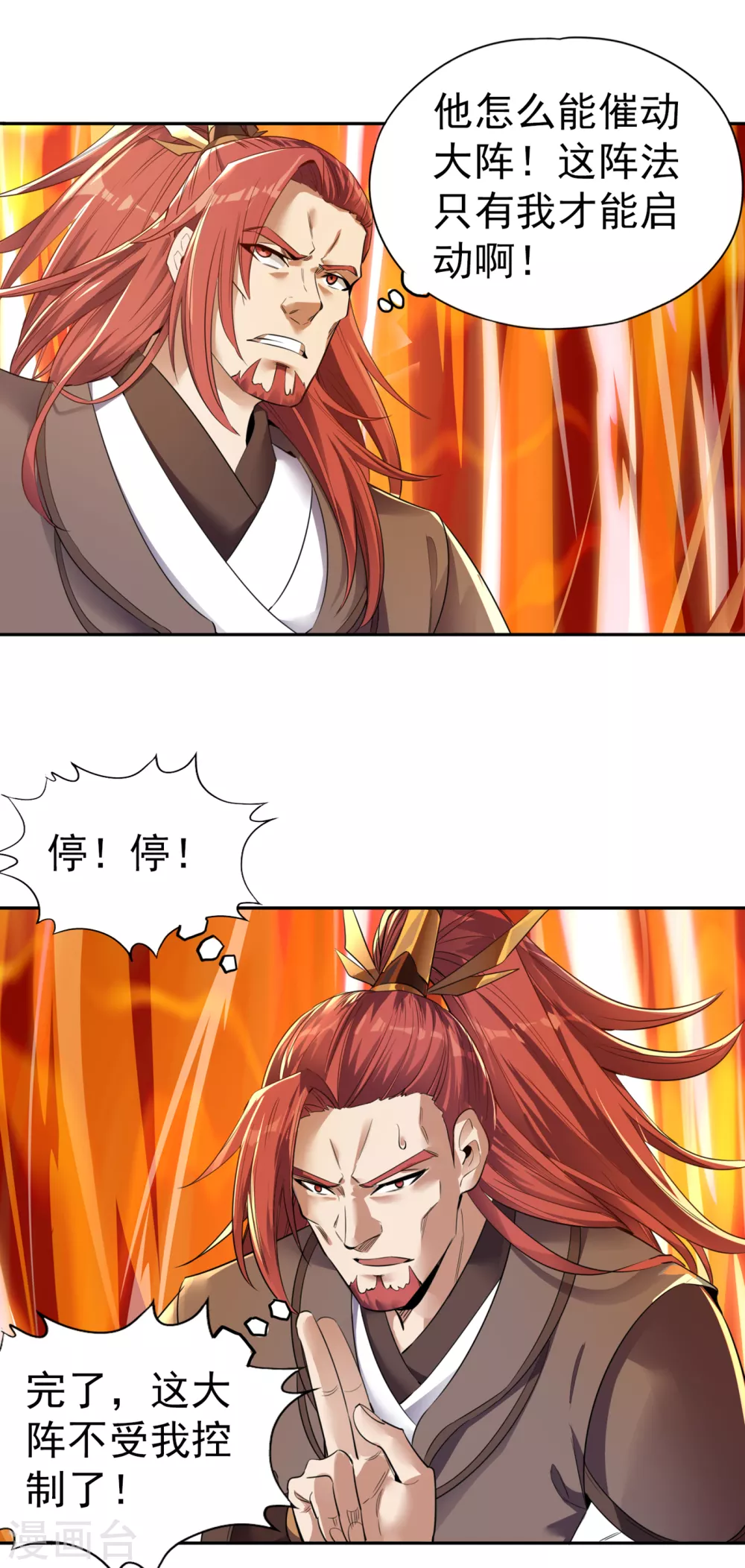 第43话 我要借灼热沙漠一用！ 第26页