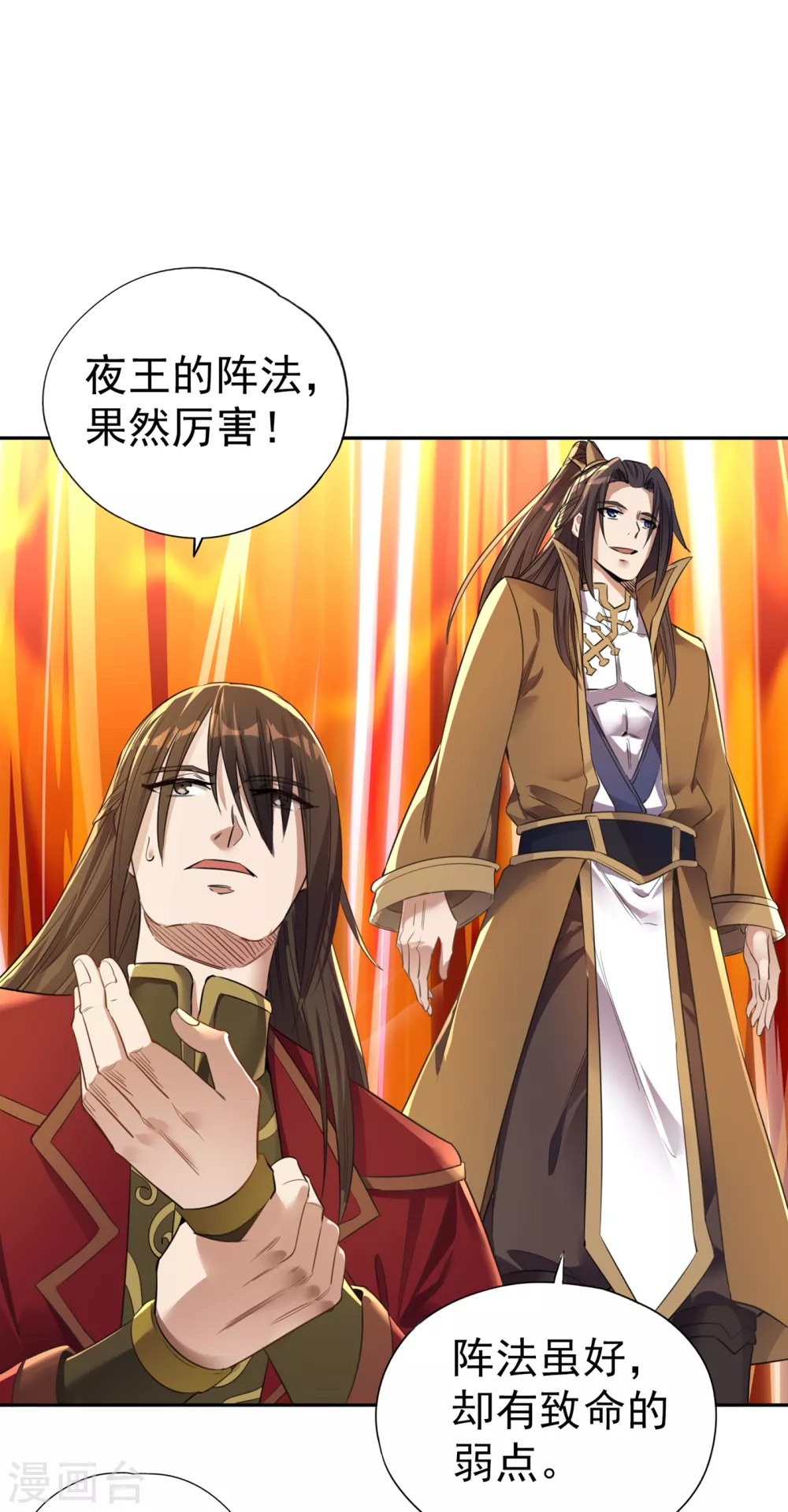 第44话 破五行大阵！ 第6页