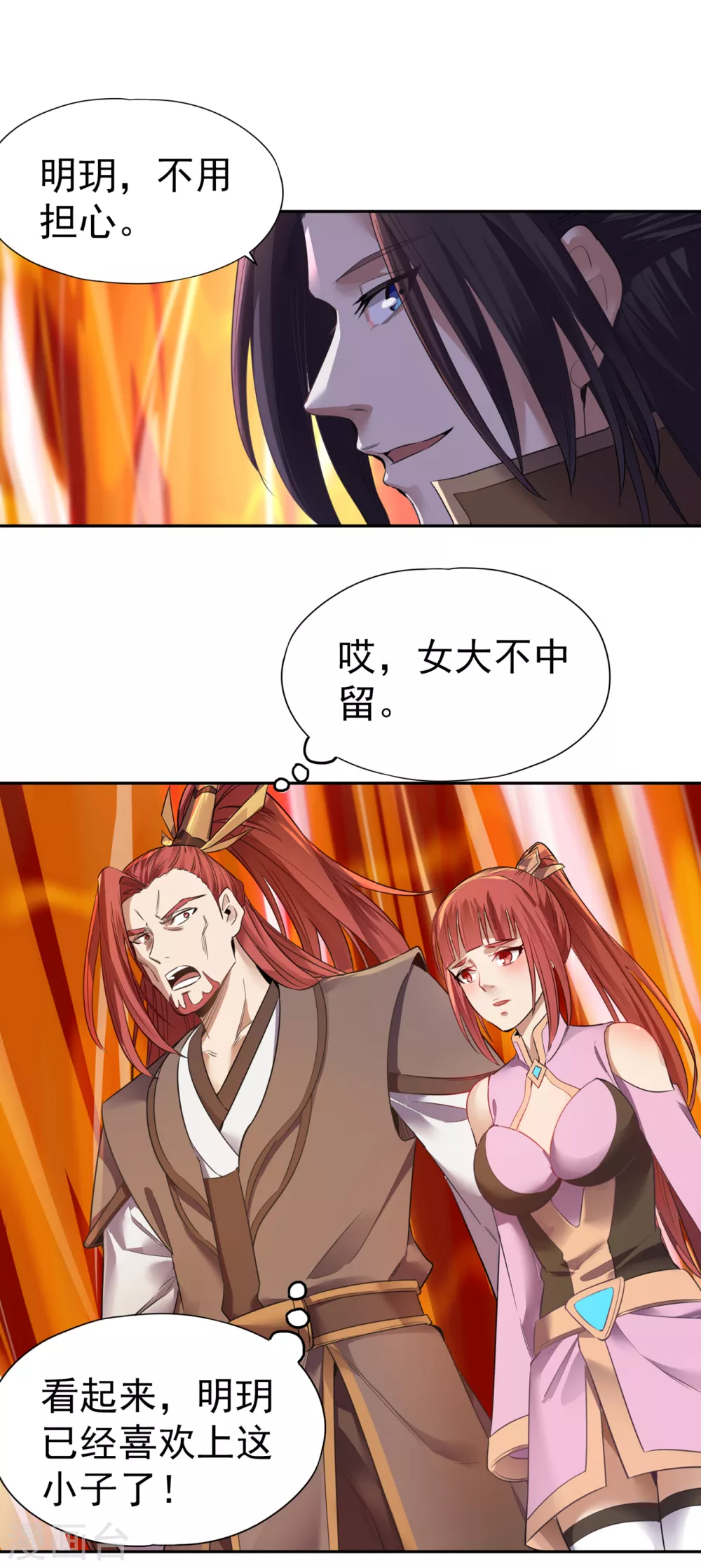 第44话 破五行大阵！ 第8页