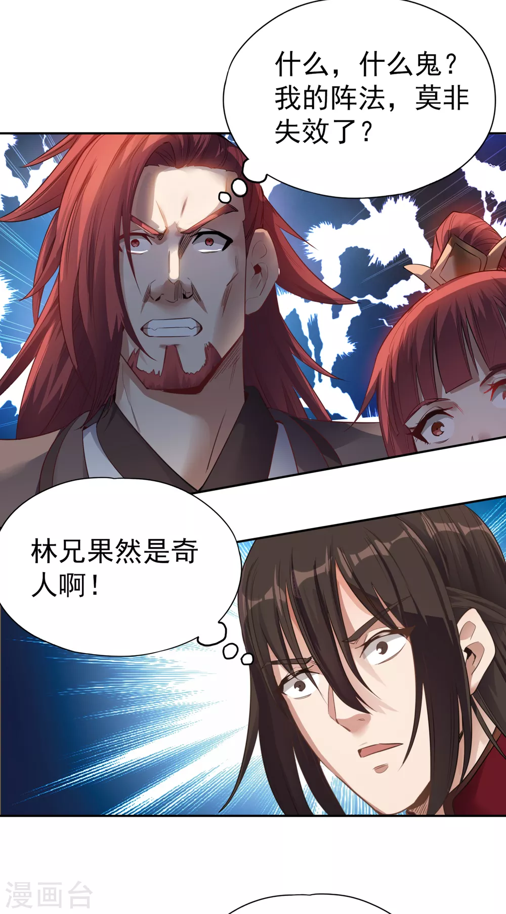 第44话 破五行大阵！ 第10页
