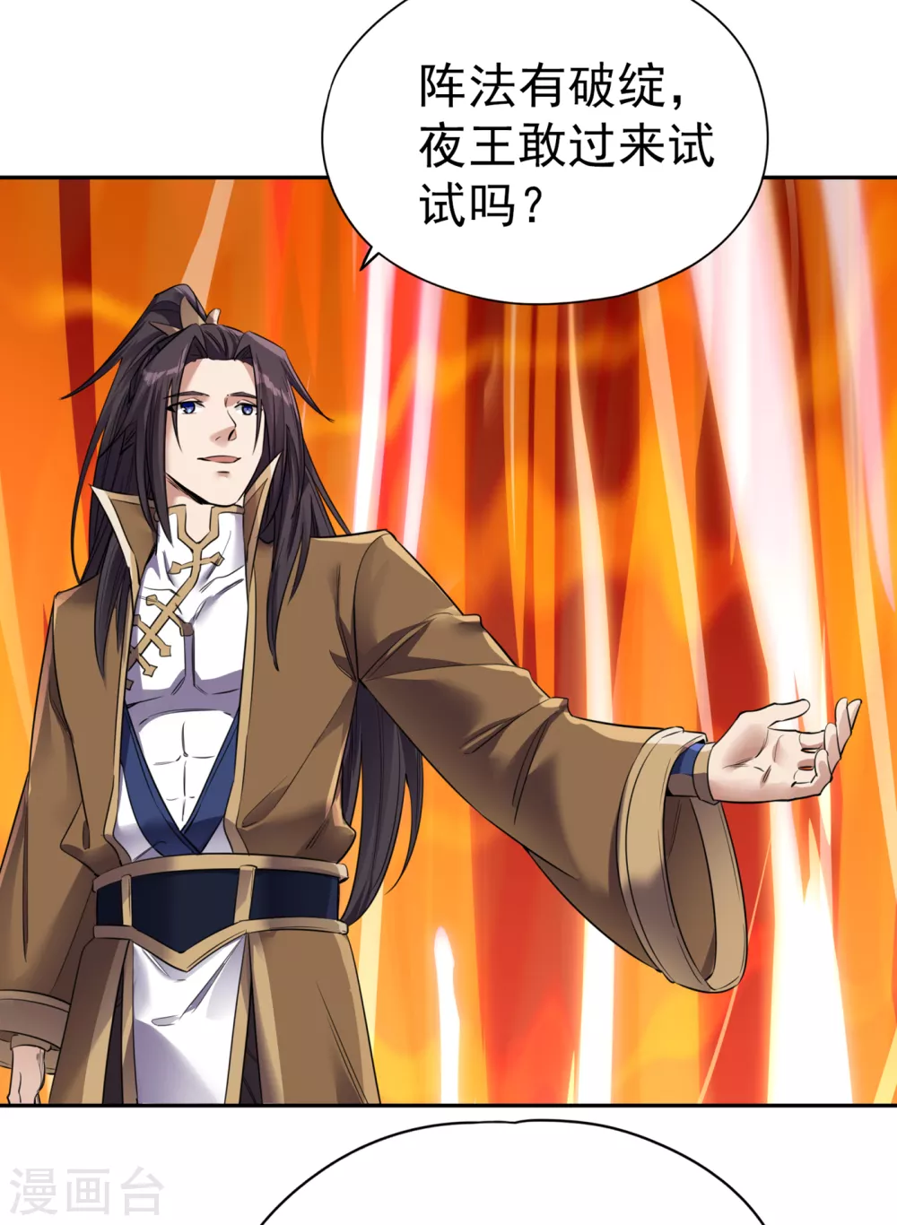 第44话 破五行大阵！ 第11页