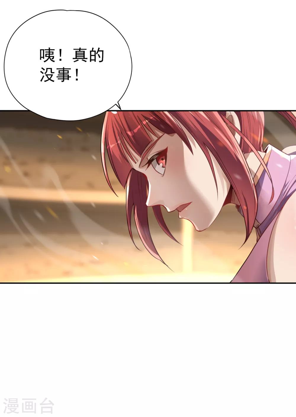 第44话 破五行大阵！ 第15页