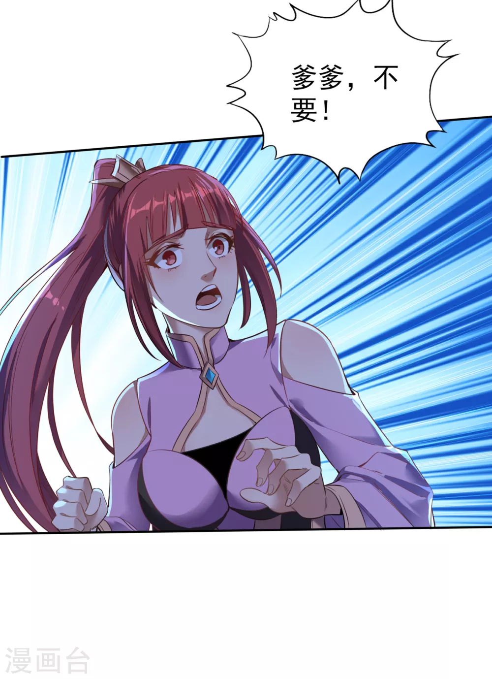 第44话 破五行大阵！ 第20页