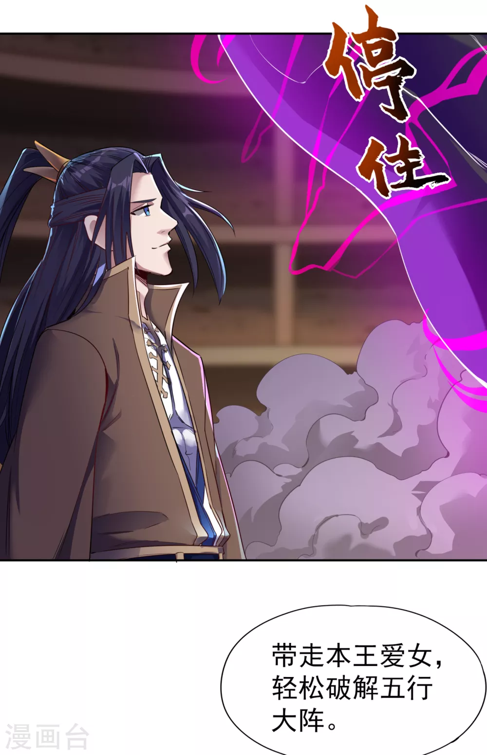 第44话 破五行大阵！ 第21页
