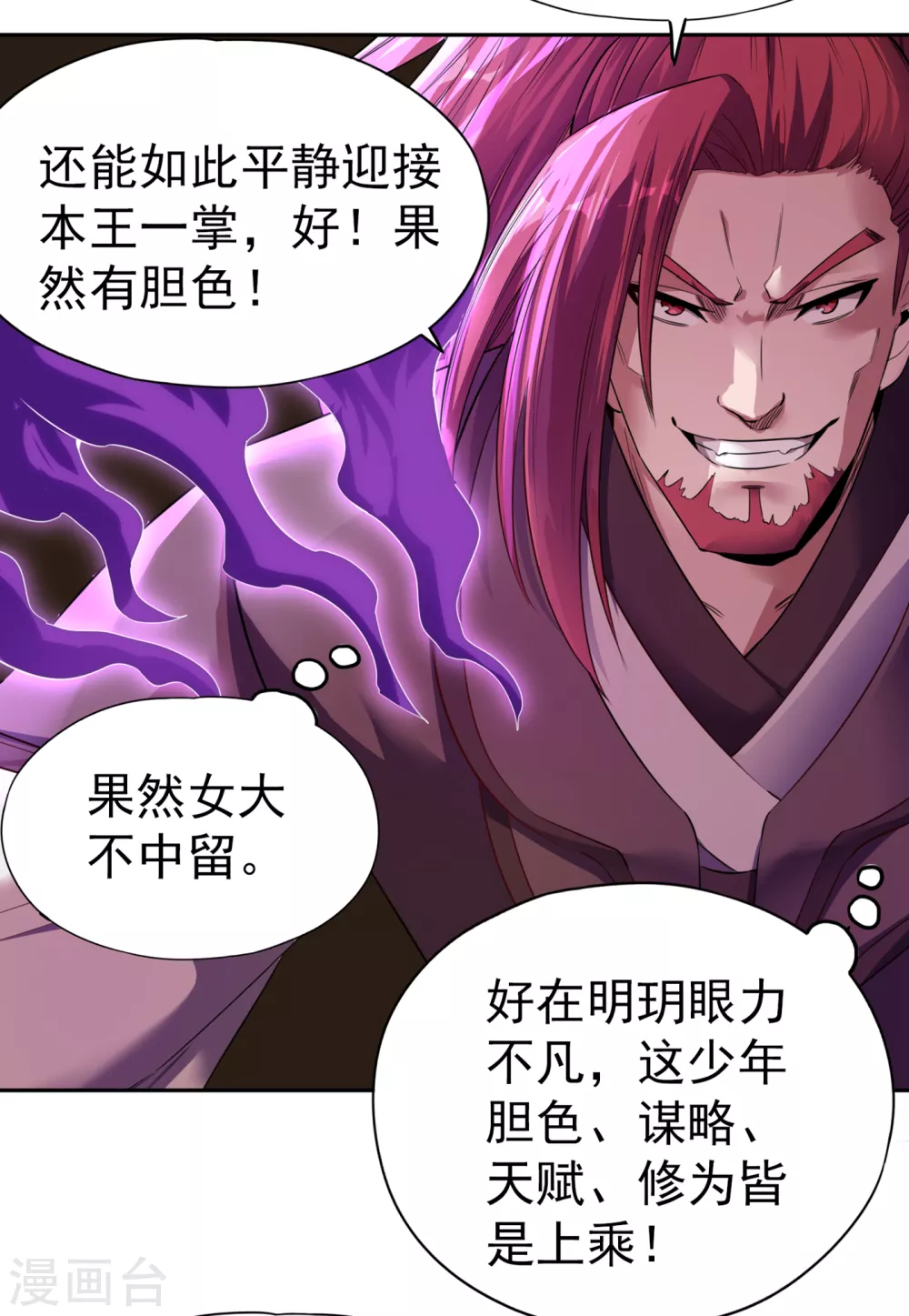 第44话 破五行大阵！ 第22页