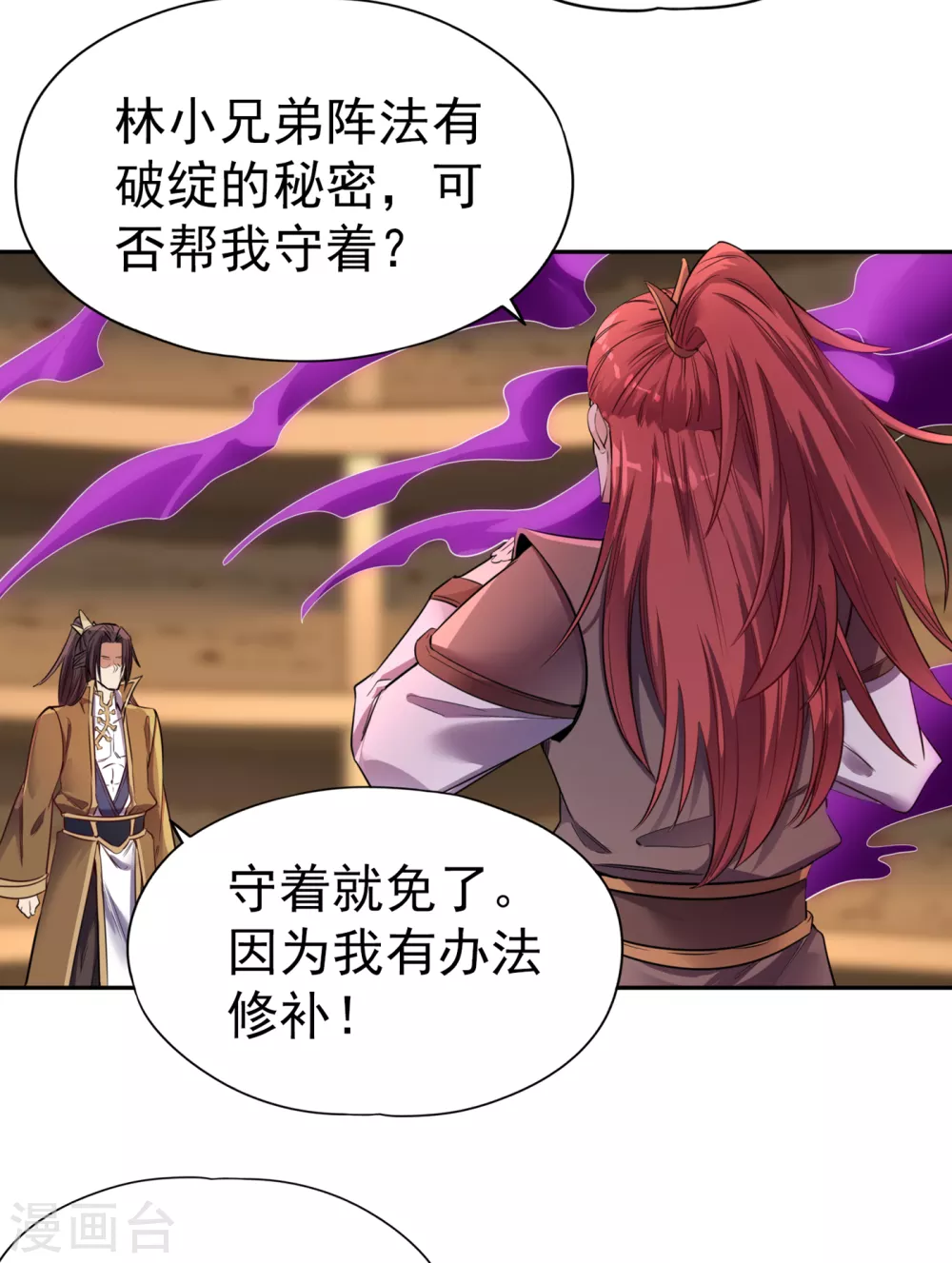 第44话 破五行大阵！ 第23页