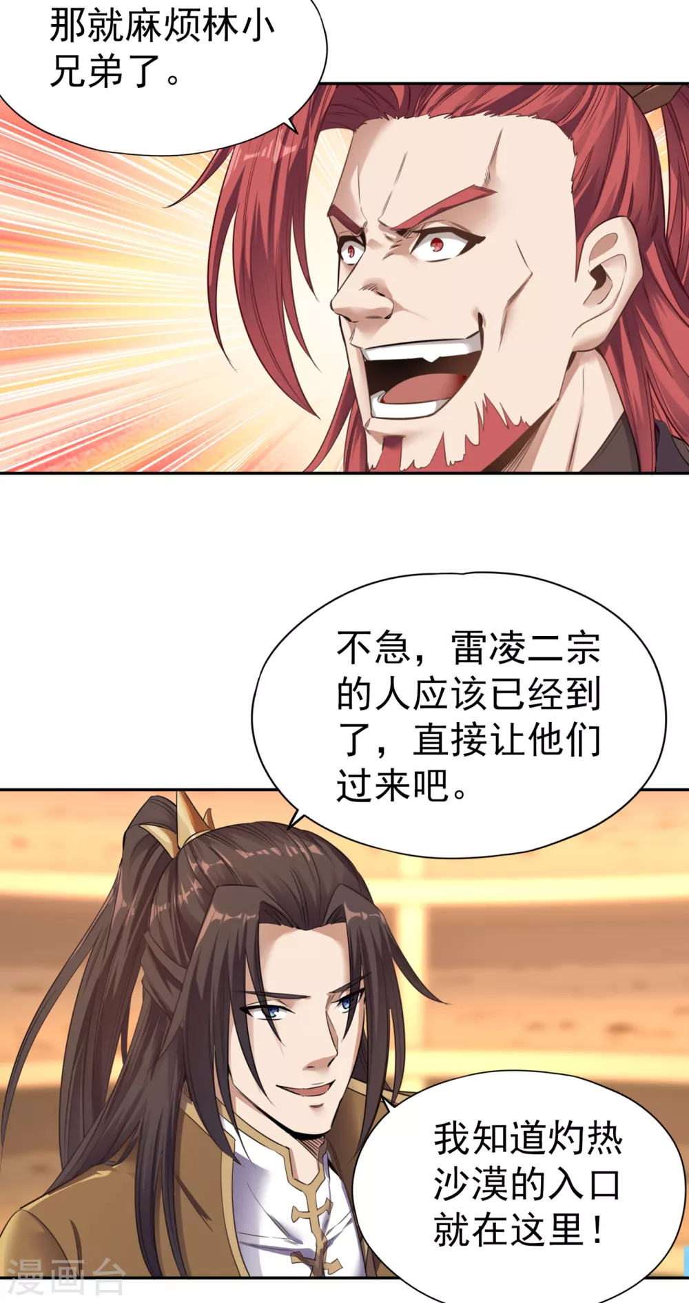 第44话 破五行大阵！ 第24页