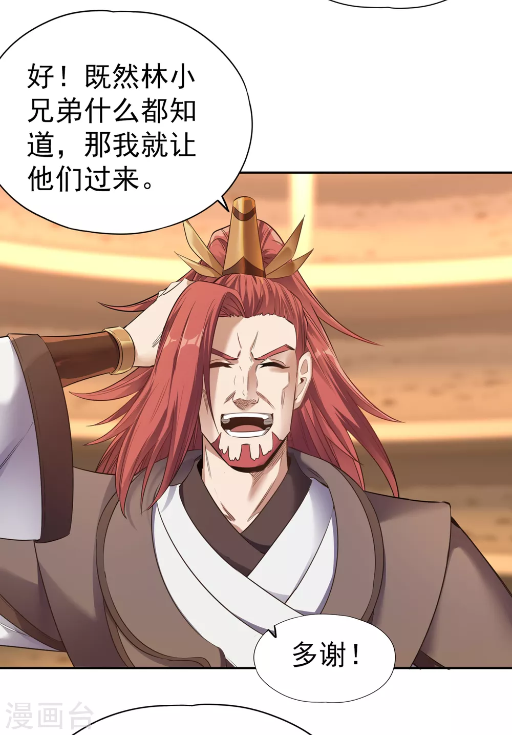 第44话 破五行大阵！ 第25页