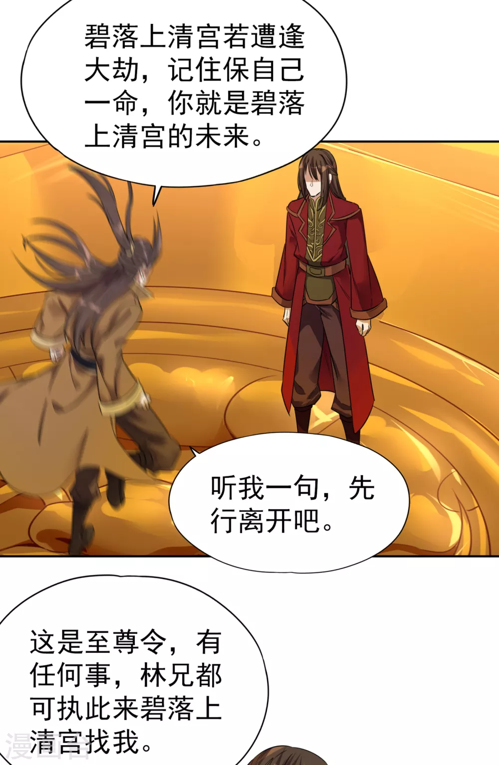 第44话 破五行大阵！ 第26页