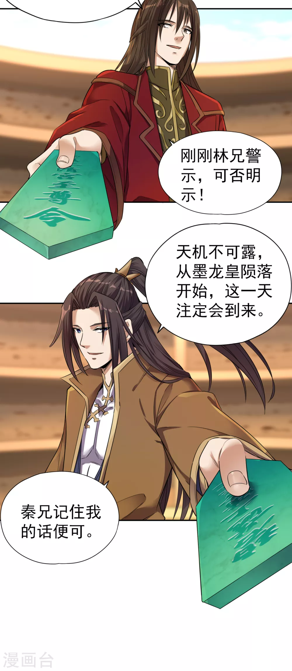 第44话 破五行大阵！ 第27页