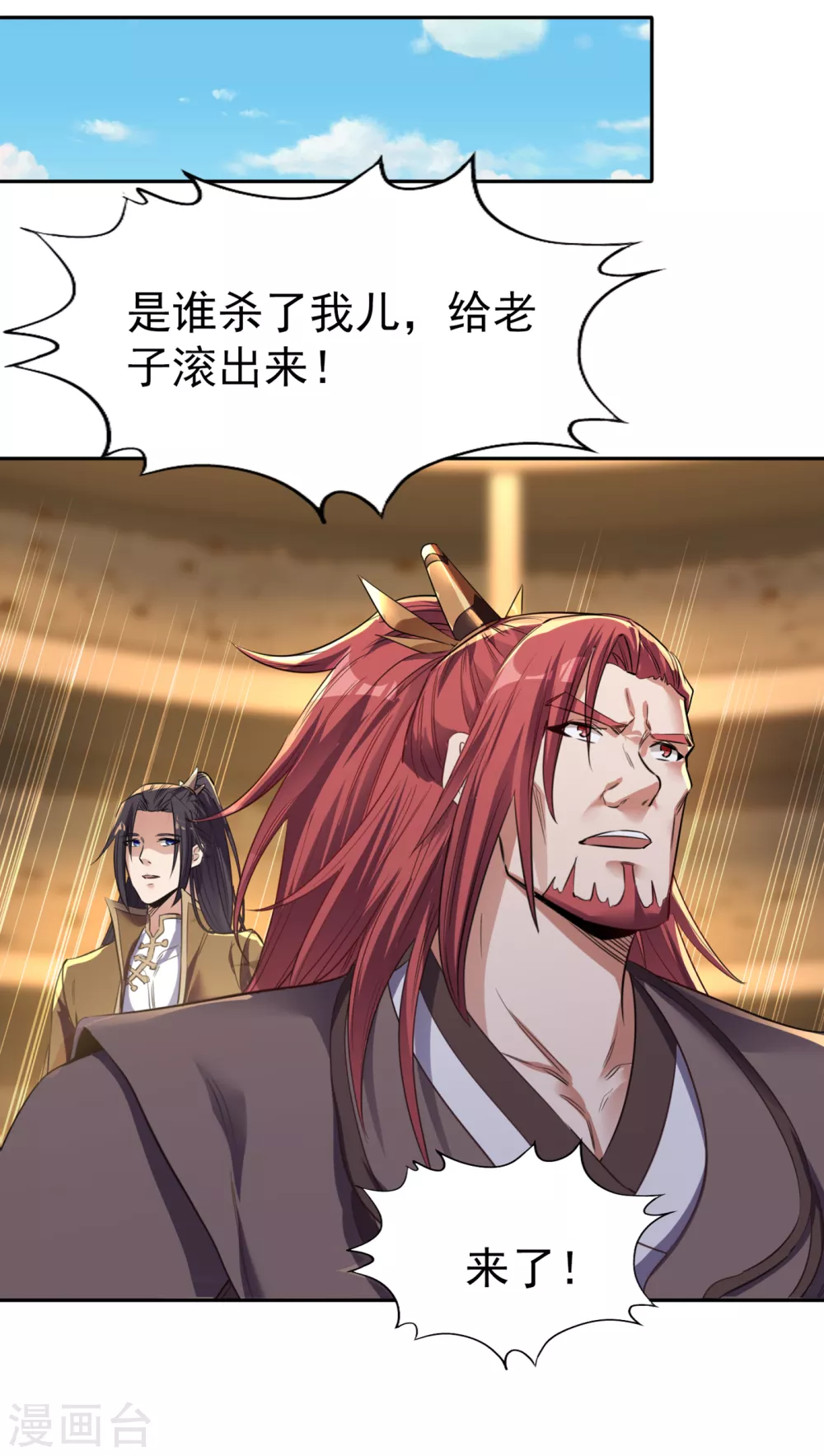 第44话 破五行大阵！ 第29页