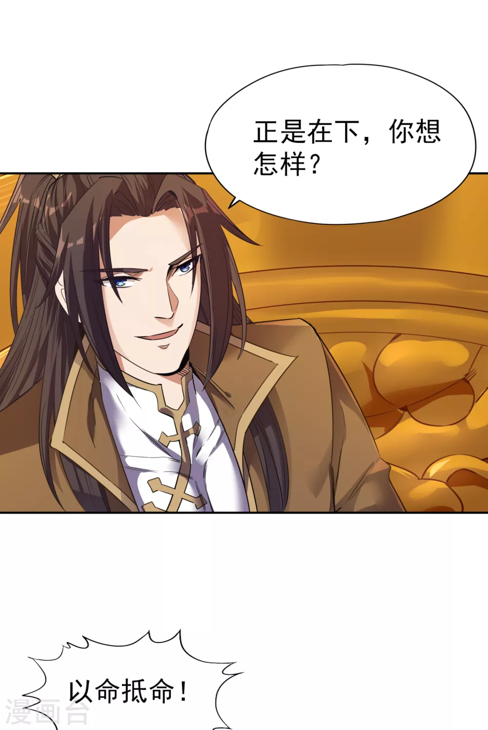 第44话 破五行大阵！ 第31页