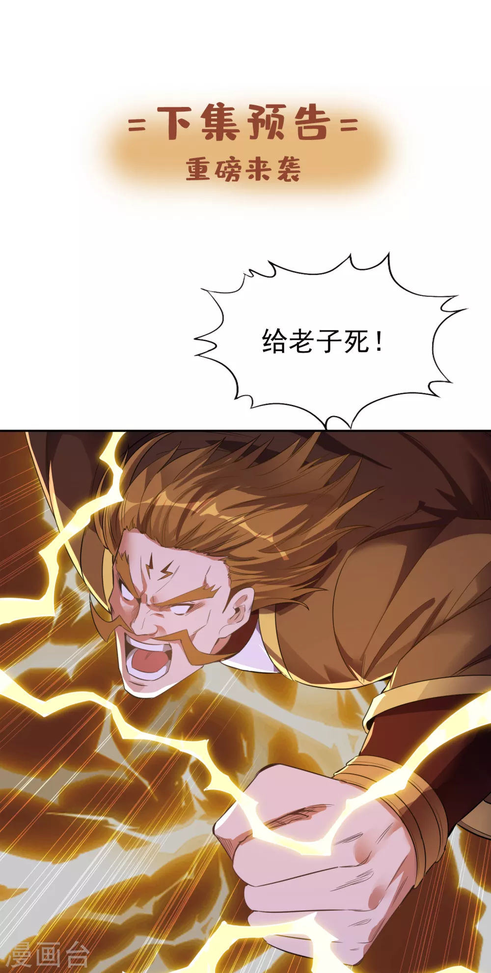 第44话 破五行大阵！ 第34页