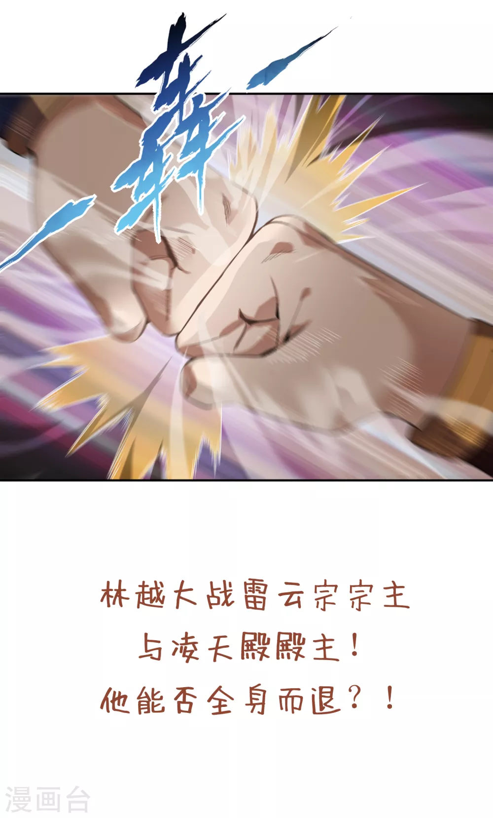 第44话 破五行大阵！ 第36页