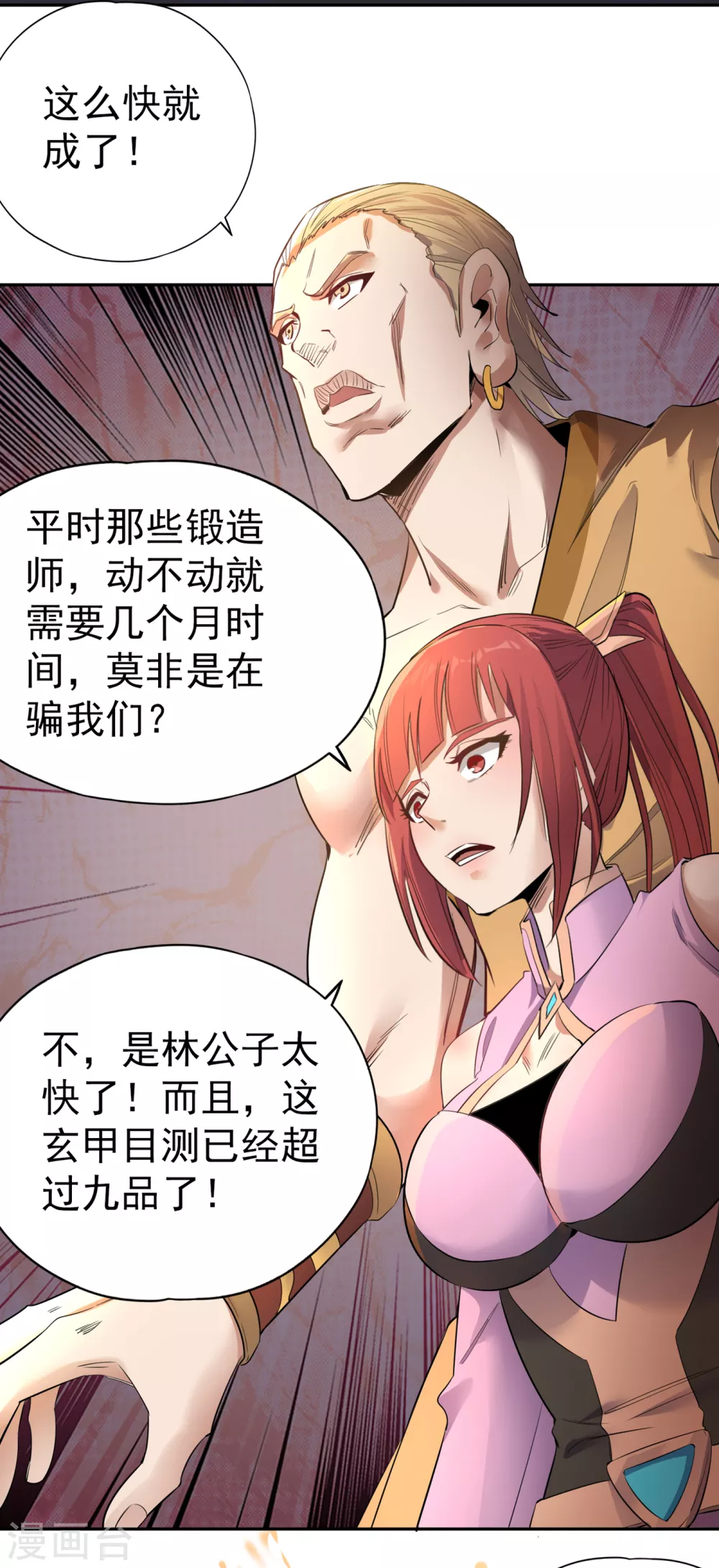 第42话 我要推演北界运程！ 第3页