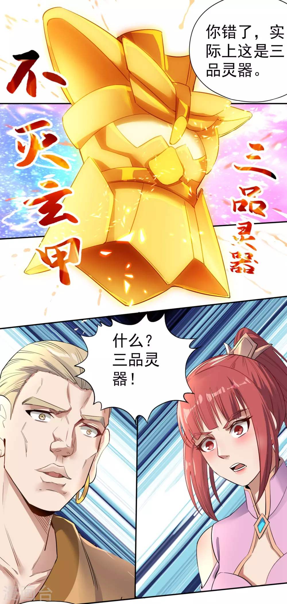 第42话 我要推演北界运程！ 第4页