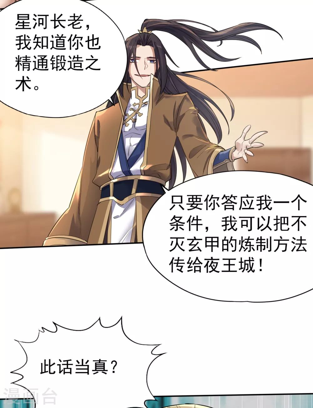 第42话 我要推演北界运程！ 第5页
