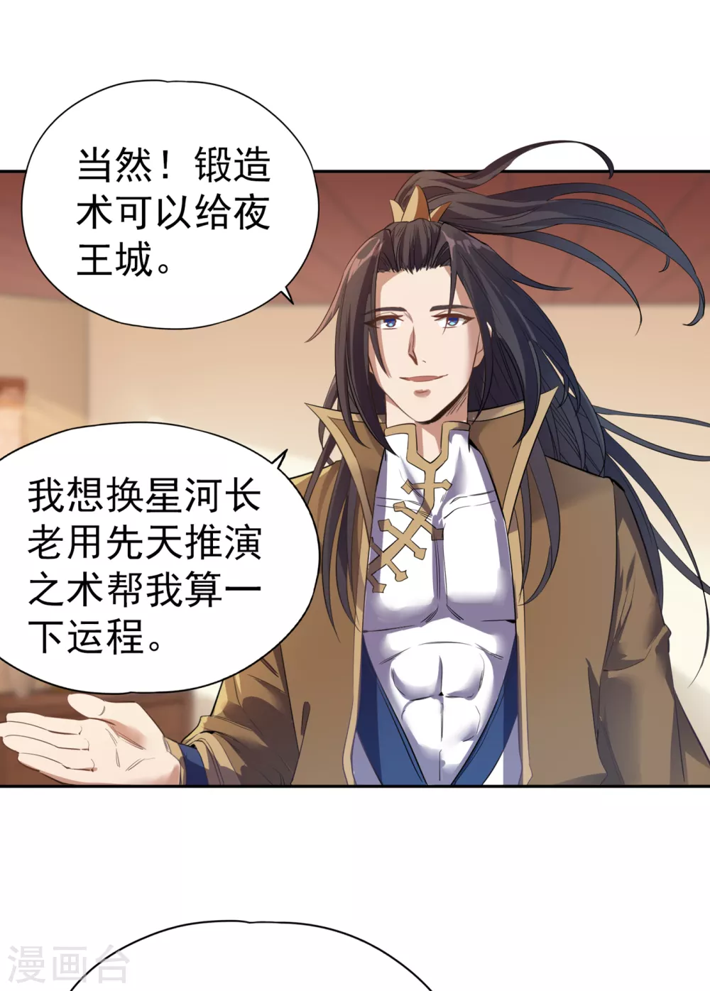 第42话 我要推演北界运程！ 第7页