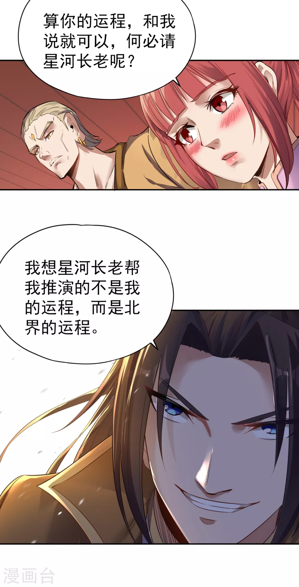 第42话 我要推演北界运程！ 第8页