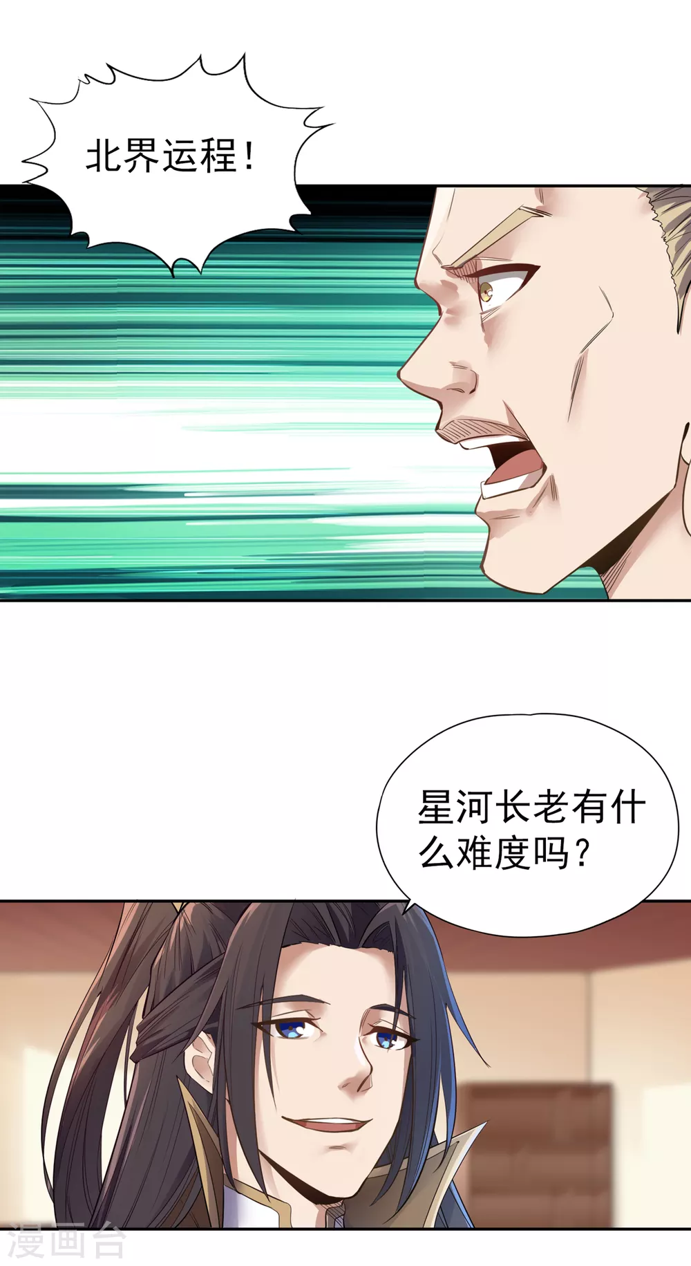 第42话 我要推演北界运程！ 第9页