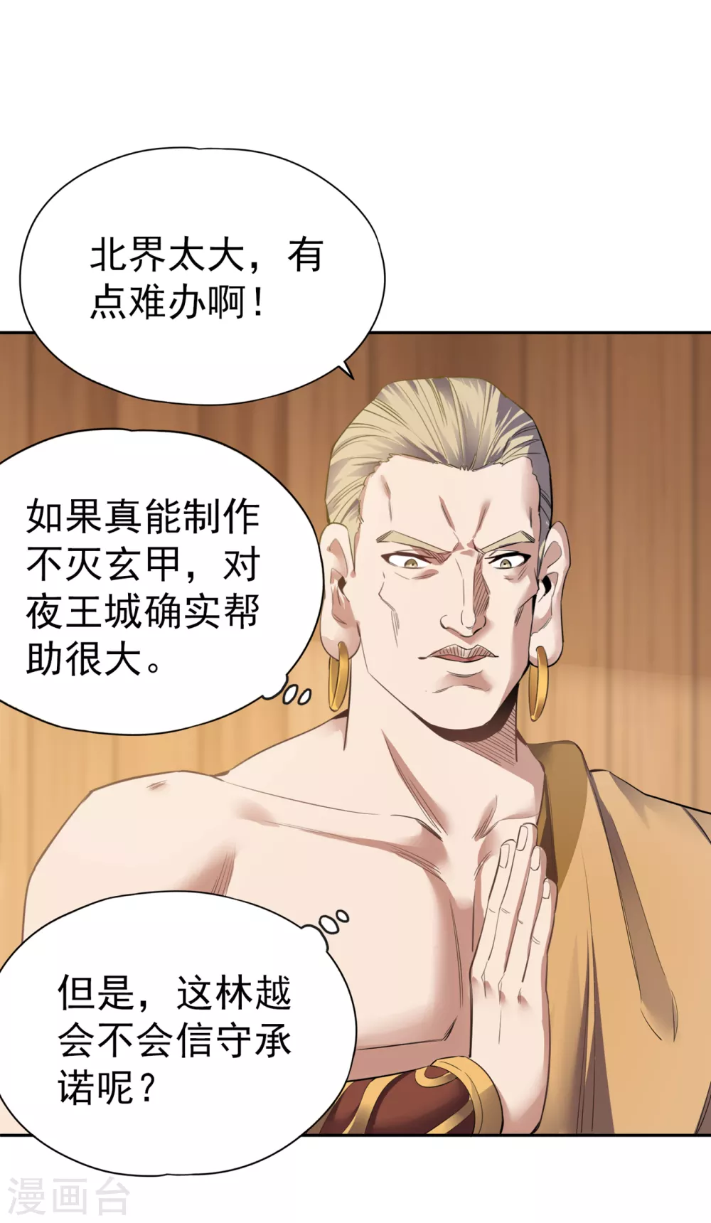 第42话 我要推演北界运程！ 第10页